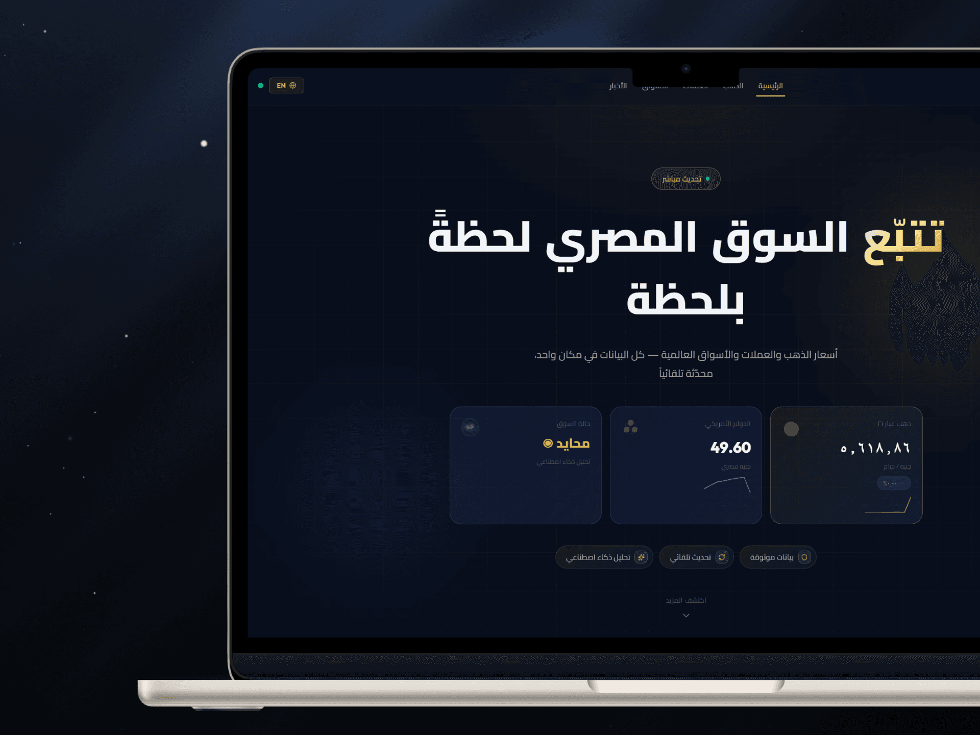 EgyFinance — screenshot 3